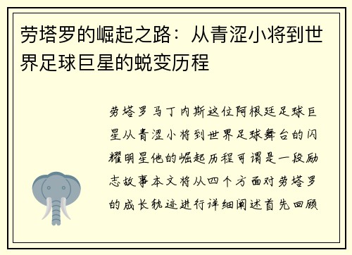 劳塔罗的崛起之路：从青涩小将到世界足球巨星的蜕变历程